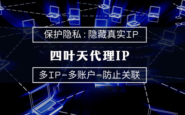 【大兴安岭代理IP】什么是代理ip池？如何提高代理服务器的网速